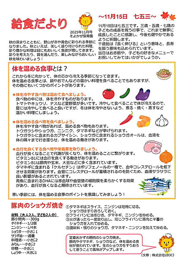 給食だより2025年度11月号